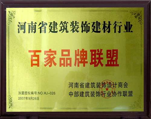 百家品牌聯(lián)盟