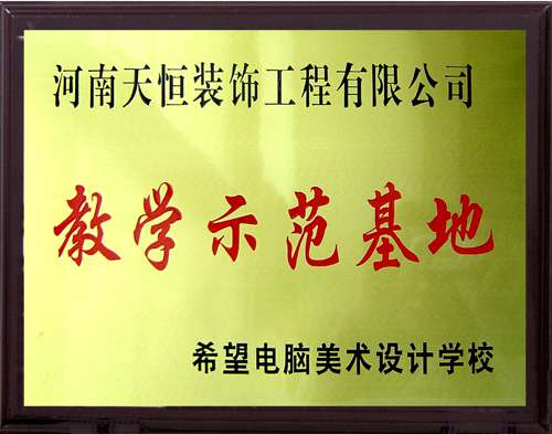 教學(xué)示范基地