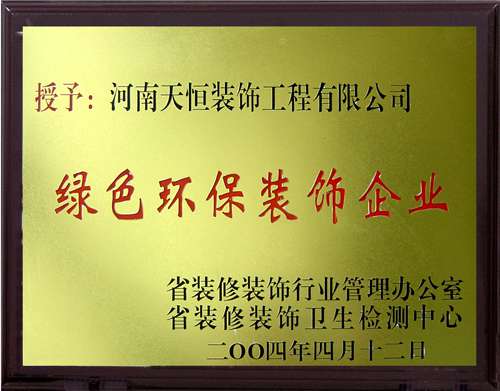 綠色環(huán)保裝飾企業(yè)