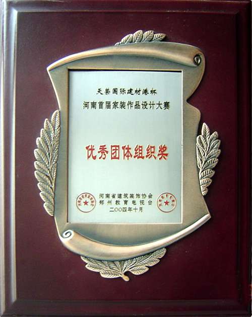 優(yōu)秀團(tuán)體組織獎(jiǎng)