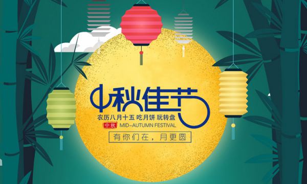 幸運大轉盤，雙節(jié)好禮相贈