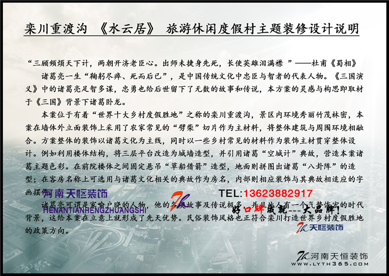 洛陽主題賓館酒店設(shè)計裝修方案及要點