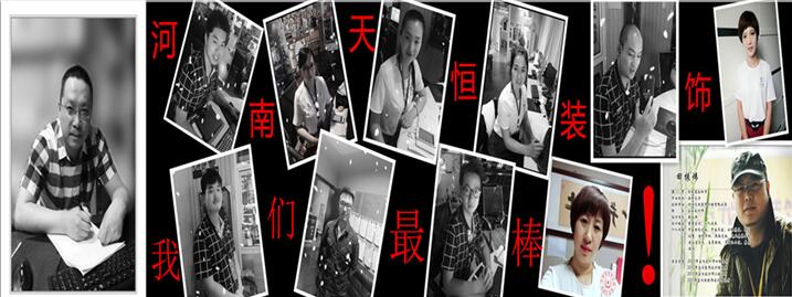 2016年的中秋節(jié)您準備怎么過？洛陽天恒裝飾祝您和家人節(jié)日快樂，幸福圓滿！