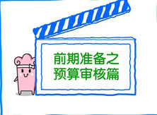 【洛陽天恒裝飾】裝修前期準備之預(yù)算審核篇